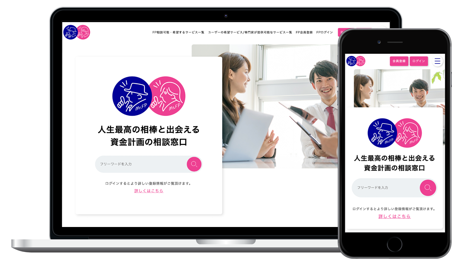 Mr.FP and Ms.FPとは